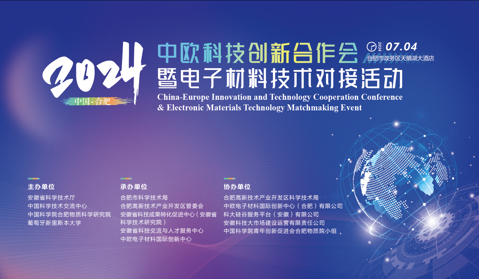 2024天博网页版科技创新合作会暨电子材料技术对接活动成功举办